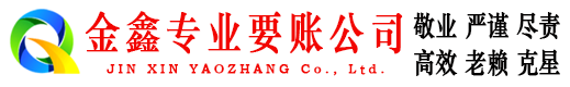 海口收账公司